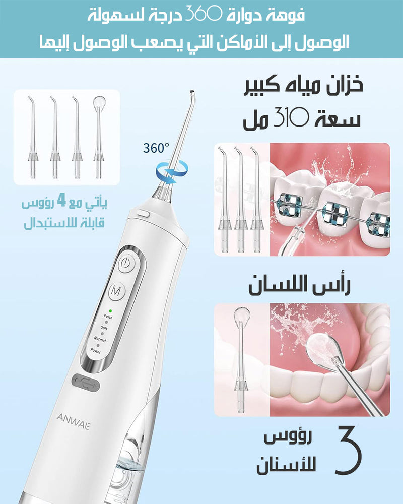 جهاز تنظيف الأسنان بالماء (شحن) Electric Water Flosser