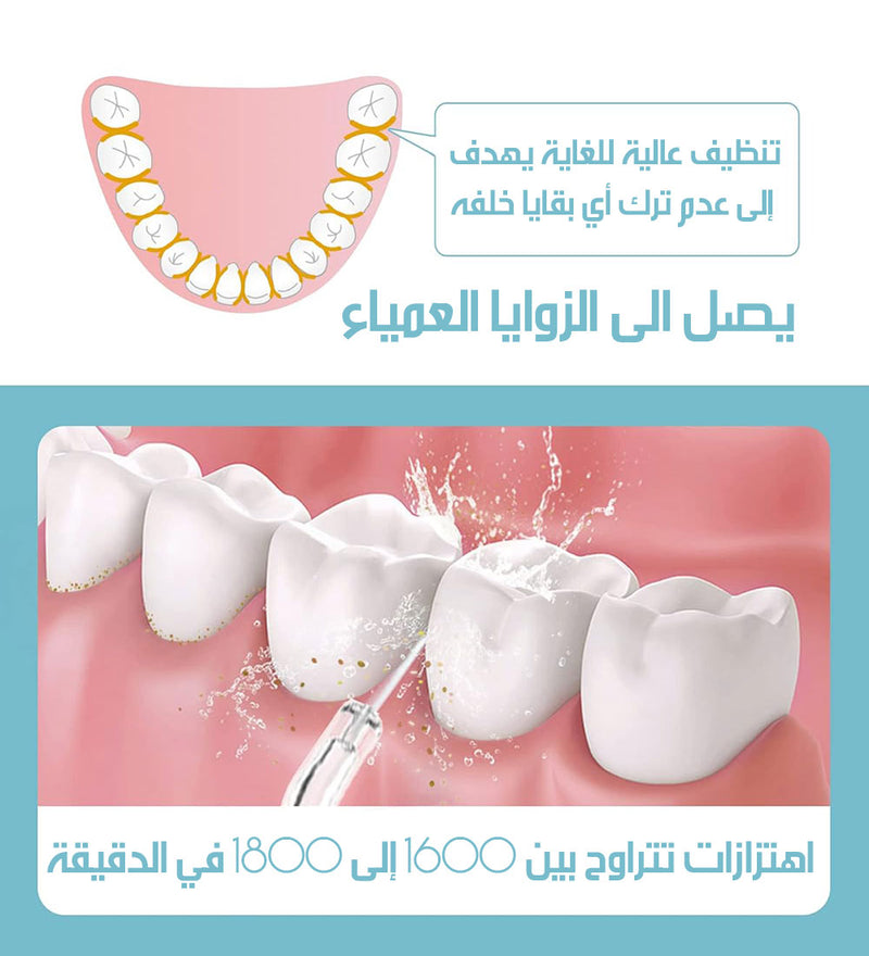 جهاز تنظيف الأسنان بالماء (شحن) Electric Water Flosser