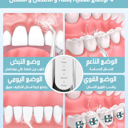 جهاز تنظيف الأسنان بالماء (شحن) Electric Water Flosser
