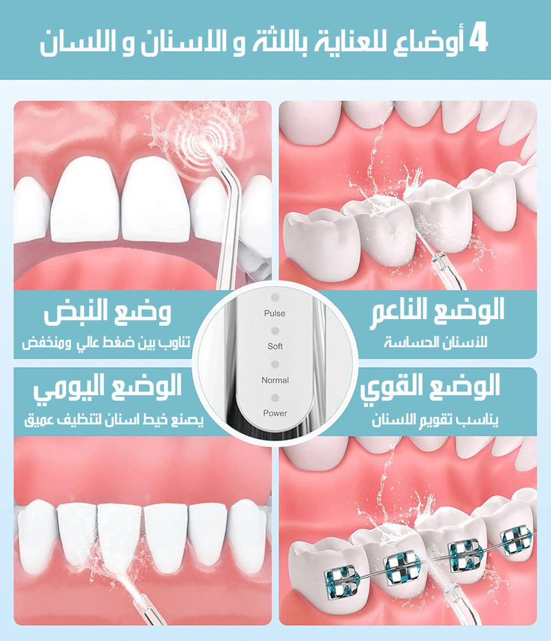 جهاز تنظيف الأسنان بالماء (شحن) Electric Water Flosser