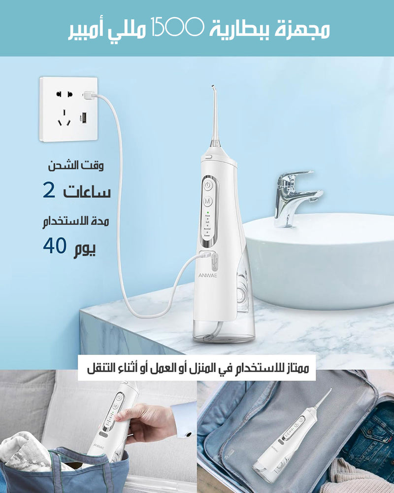 جهاز تنظيف الأسنان بالماء (شحن) Electric Water Flosser