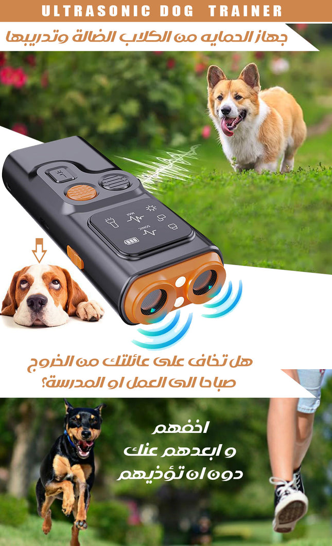 جهاز الحمايه من الكلاب الضالة وتدريبها ULTRASONIC DOG TRAINER