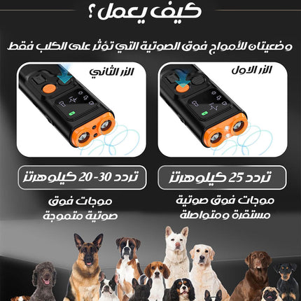 جهاز الحمايه من الكلاب الضالة وتدريبها ULTRASONIC DOG TRAINER
