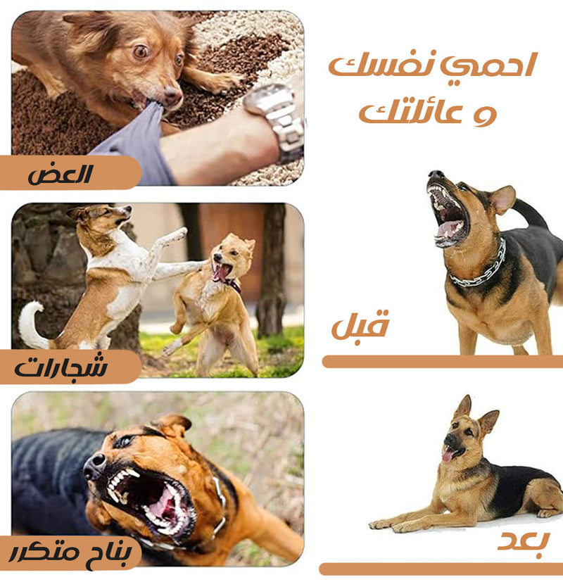 جهاز الحمايه من الكلاب الضالة وتدريبها ULTRASONIC DOG TRAINER