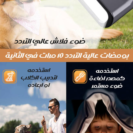 جهاز الحمايه من الكلاب الضالة وتدريبها ULTRASONIC DOG TRAINER
