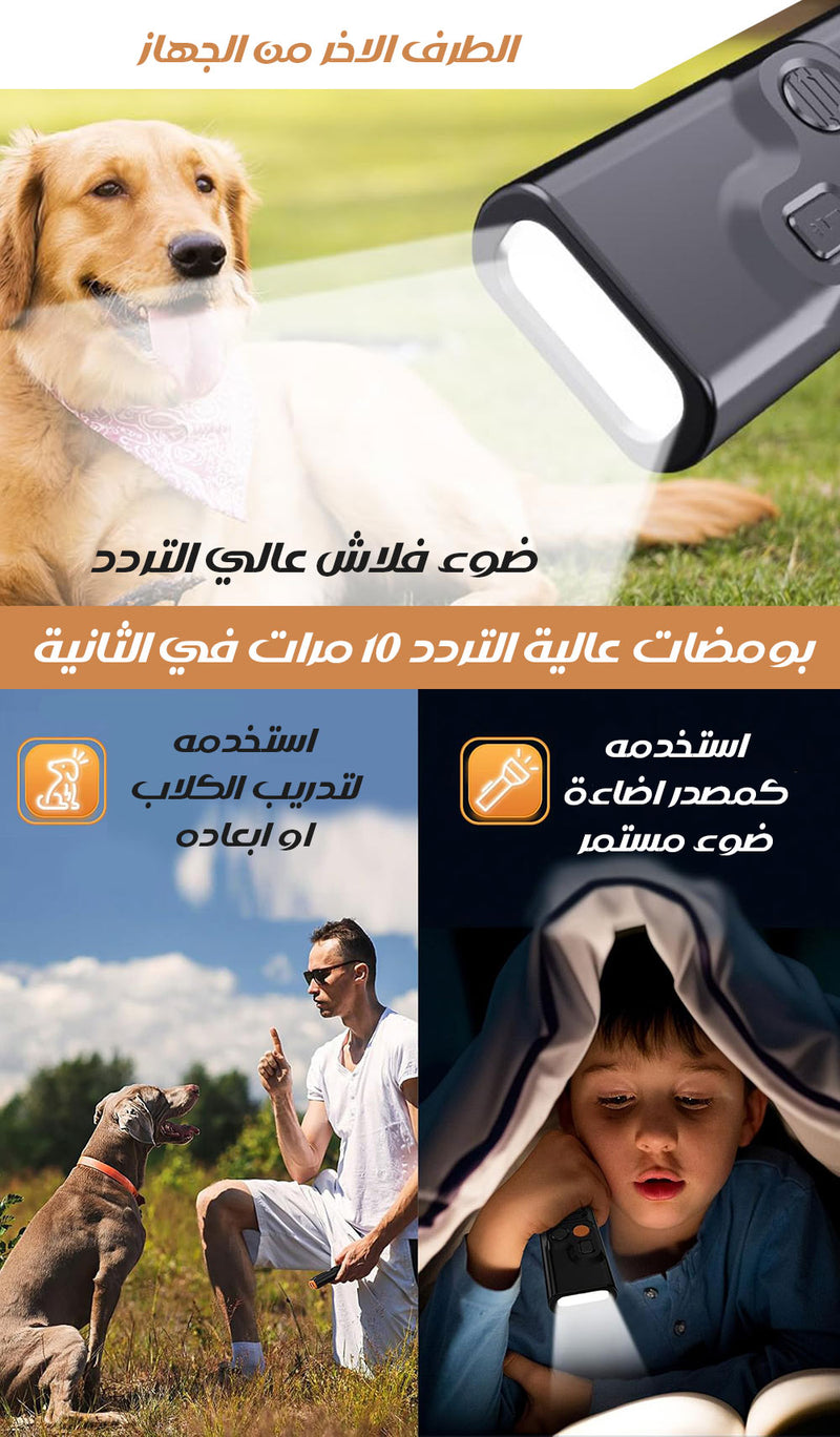 جهاز الحمايه من الكلاب الضالة وتدريبها ULTRASONIC DOG TRAINER