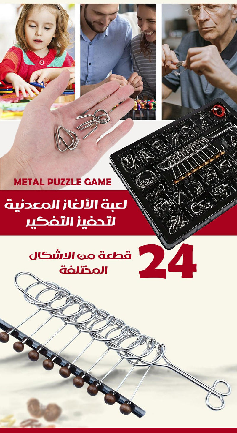 Metal Puzzle Game لعبة الألغاز المعدنية لتحفيز التفكير