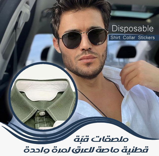 ملصقات قبّة قطنية ماصة للعرق لمرة واحدة Disposable Shirt Collar Stickers