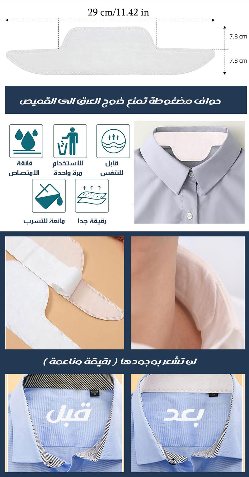 ملصقات قبّة قطنية ماصة للعرق لمرة واحدة Disposable Shirt Collar Stickers