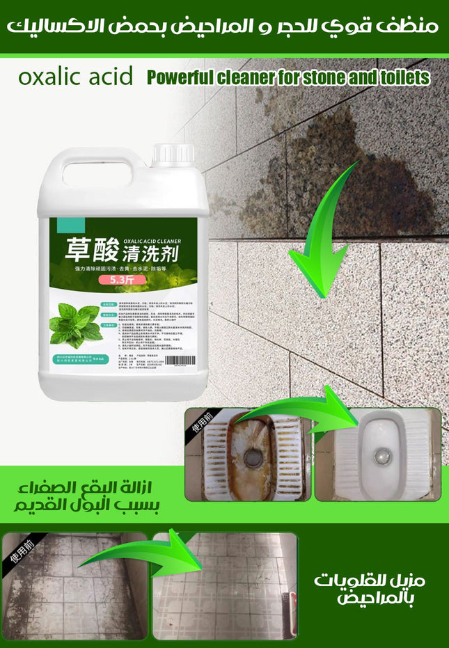 منظف قوي للحجر و المراحيض بحمض الاكساليك oxalic acid Powerful cleaner for stone and toilets