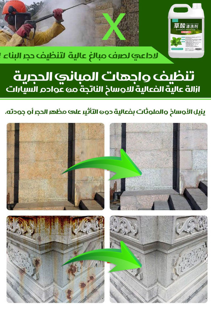 منظف قوي للحجر و المراحيض بحمض الاكساليك oxalic acid Powerful cleaner for stone and toilets