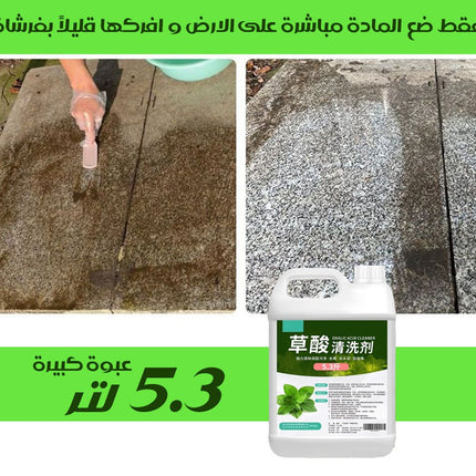 منظف قوي للحجر و المراحيض بحمض الاكساليك oxalic acid Powerful cleaner for stone and toilets