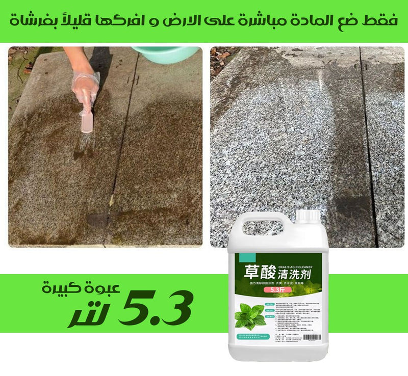 منظف قوي للحجر و المراحيض بحمض الاكساليك oxalic acid Powerful cleaner for stone and toilets
