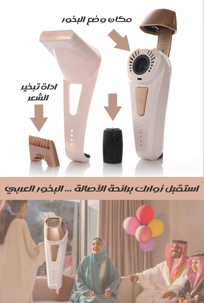 المبخرة العربية للشعر و الملابس شحن Bakhoor For Hair And Clothes