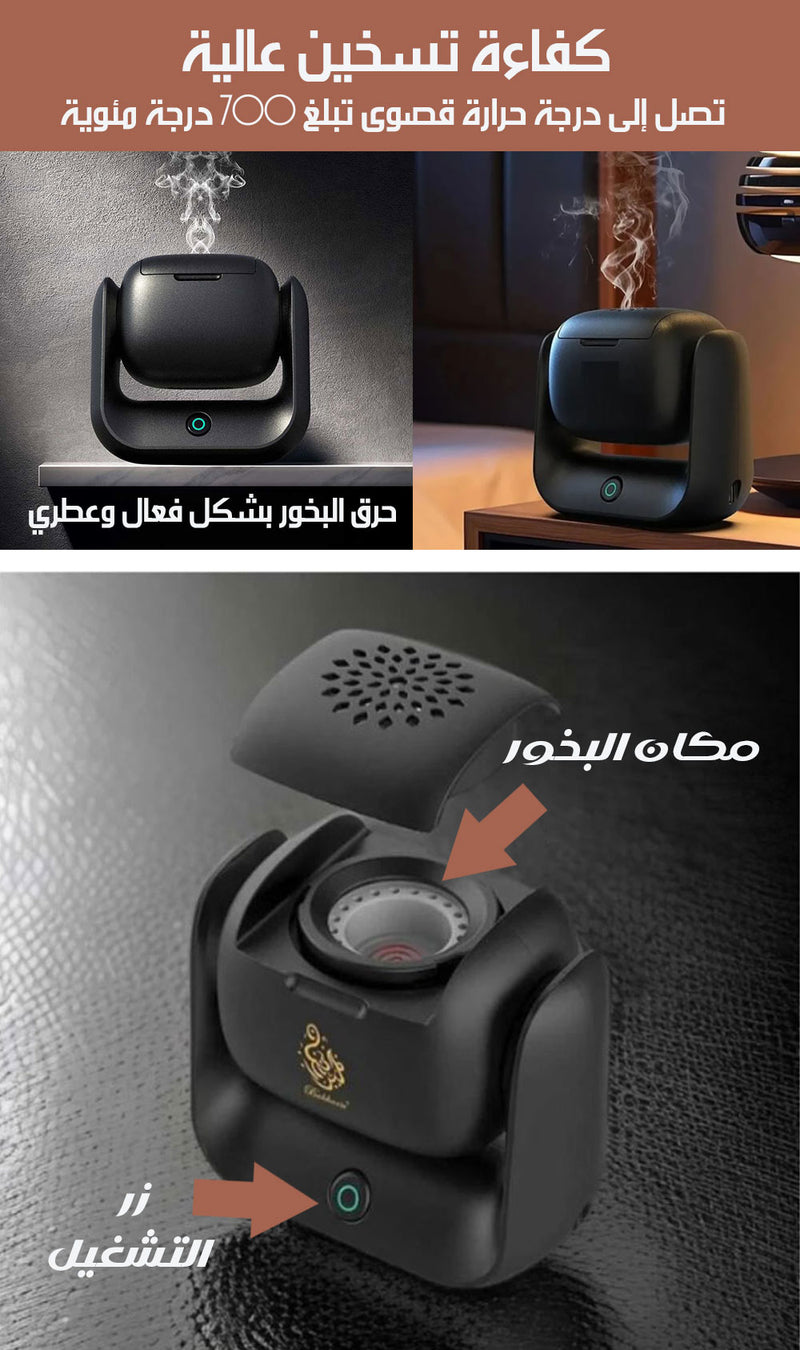 مبخرة عربية دوّارة حديثة شحن Modern Rotatable Incense Burner