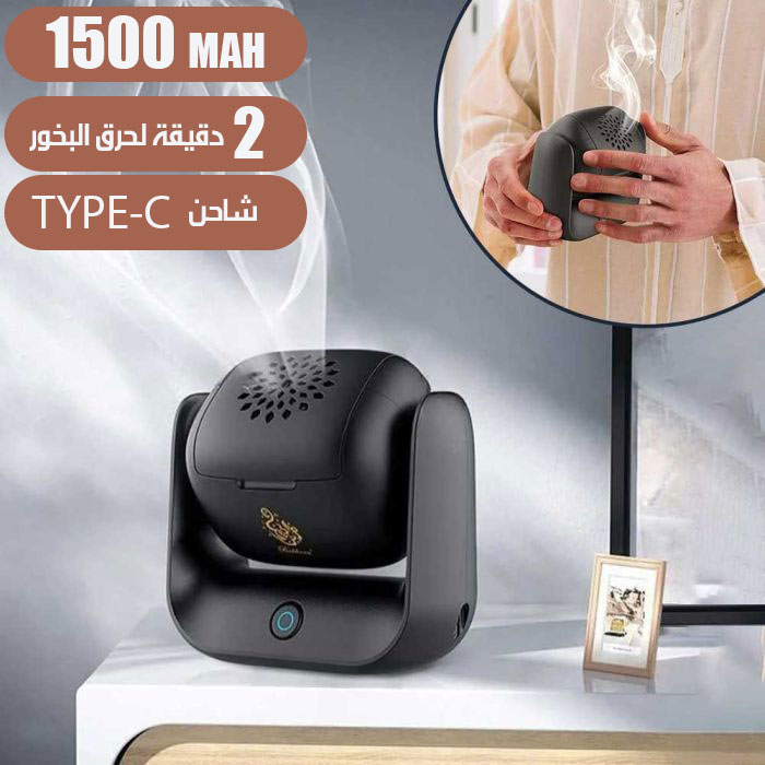 مبخرة عربية دوّارة حديثة شحن Modern Rotatable Incense Burner