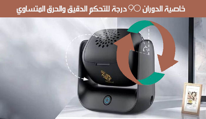 مبخرة عربية دوّارة حديثة شحن Modern Rotatable Incense Burner