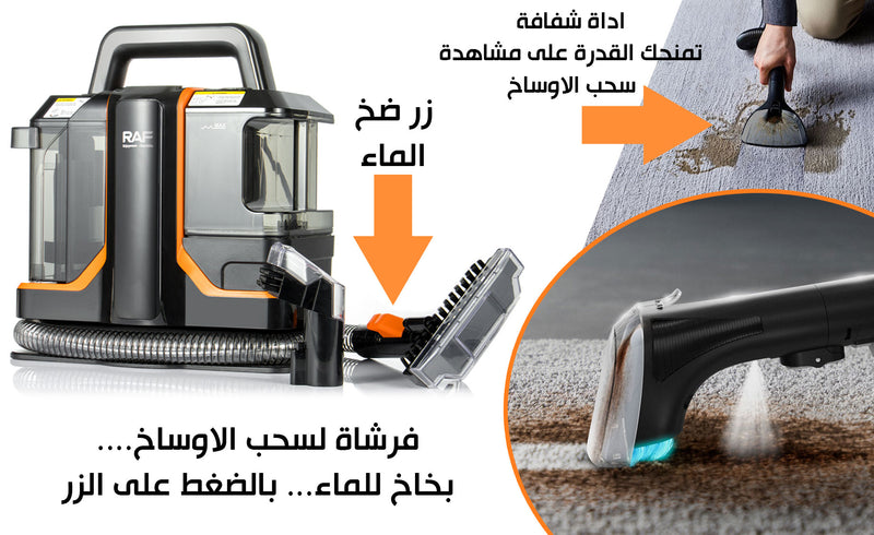 ماكينة غسل وتنظيف السجاد و الكنب الاحترافية بالماء RAF Portable Carpet CleanerR.8776