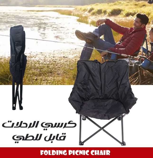 كرسي الرحلات قابل للطي folding picnic chair