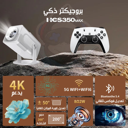بروجكتر ألعاب تفاعلي مع جويستيك لاسلكي PROJECTOR + GAME HCS350MAX