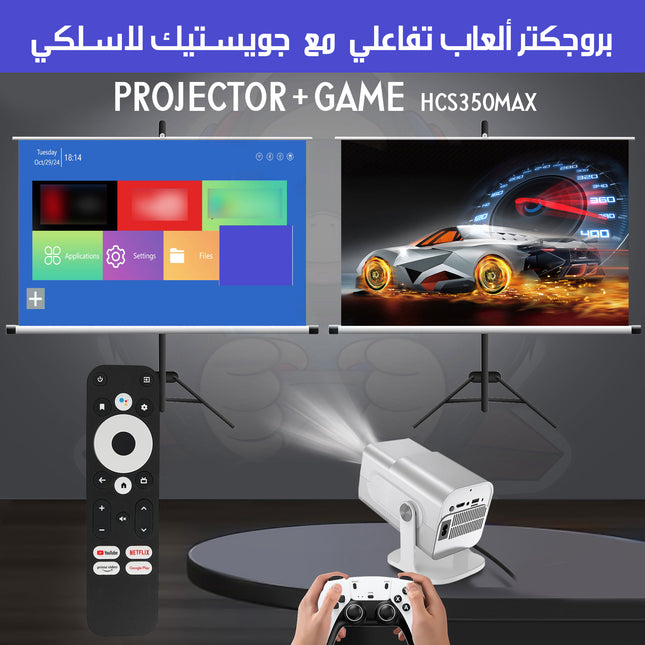 بروجكتر ألعاب تفاعلي مع جويستيك لاسلكي PROJECTOR + GAME HCS350MAX