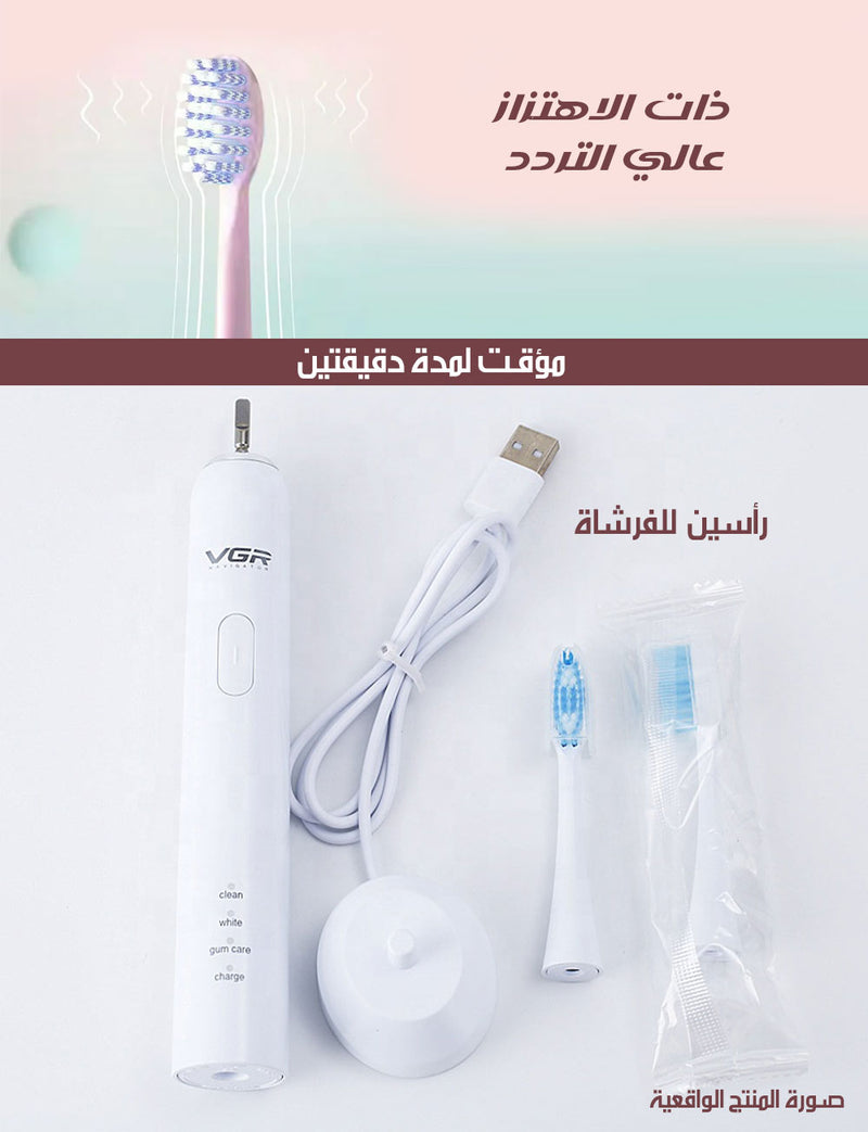 فرشاة اسنان شحن لتنظيف عميق VGR V-805 Electric Tooth Brush