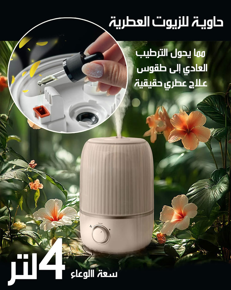 مرطب ومعطر هواء بالموجات فوق الصوتية Ultrasonic Humidifier