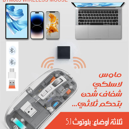 ماوس لاسلكي دبل + USB شفاف شحن بتحكم ثلاثي Meetion BTM005 WIRELESS MOUSE