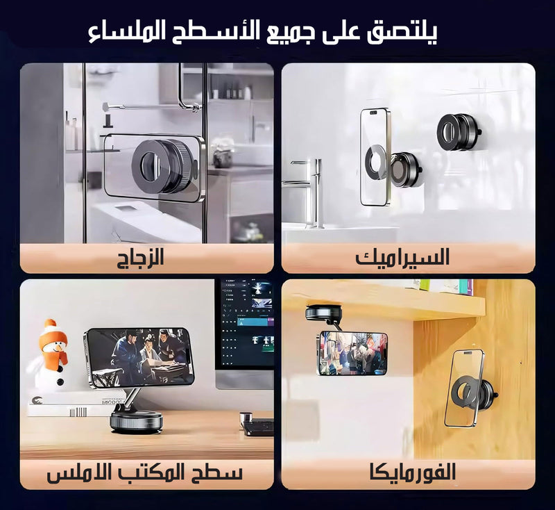 حامل موبايل مغناطيسي بتقنية ضغط الهواء Vacuum Suction Magnetic Bracket