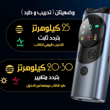 جهاز طرد و تهدئة الكلاب مع اضاءة Ultrasonic Dog Repeller