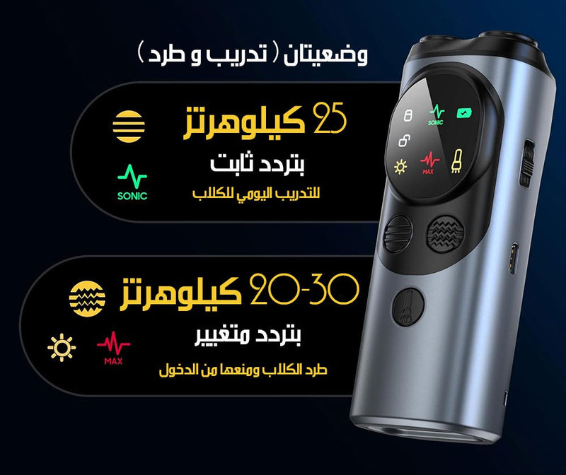 جهاز طرد و تهدئة الكلاب مع اضاءة Ultrasonic Dog Repeller