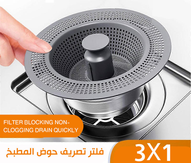 3x1 فلتر تصريف حوض المطبخ Filter Blocking Non- Clogging Drain Quickly
