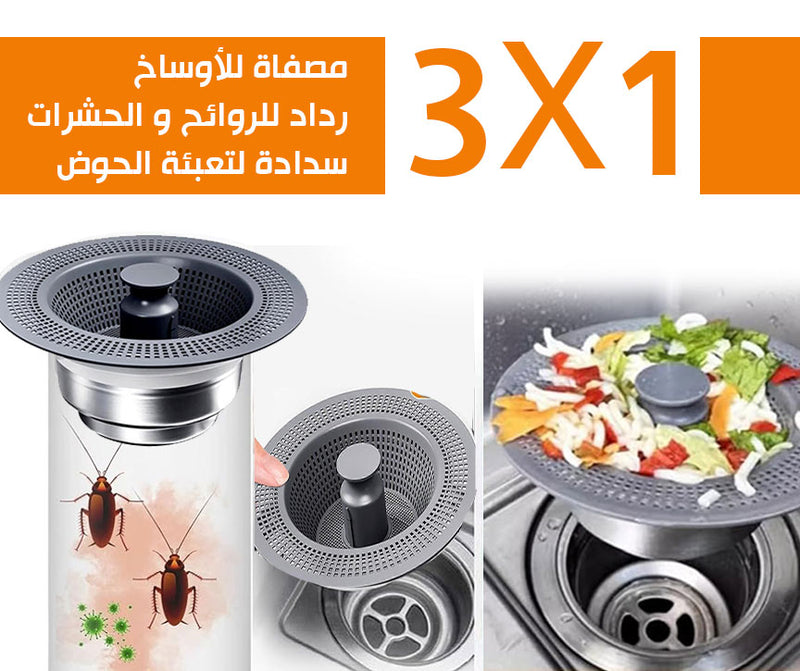 3x1 فلتر تصريف حوض المطبخ Filter Blocking Non- Clogging Drain Quickly