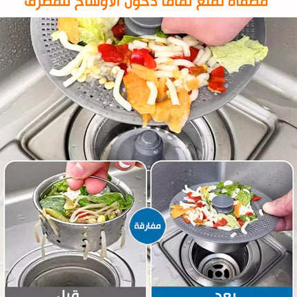3x1 فلتر تصريف حوض المطبخ Filter Blocking Non- Clogging Drain Quickly