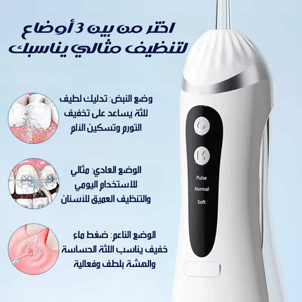 جهاز تنظيف الأسنان المائي Oral Irrigator