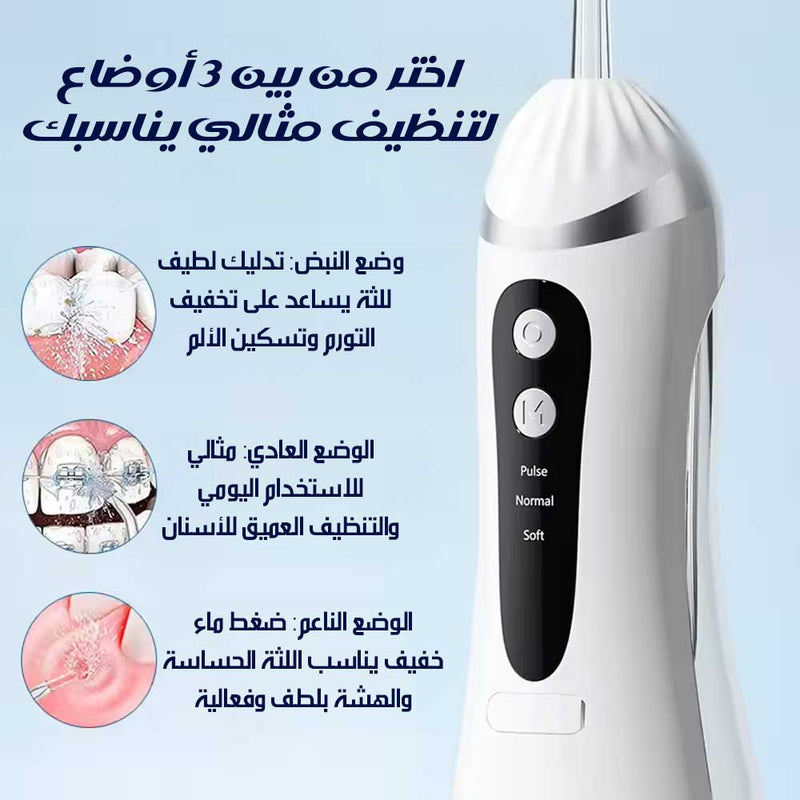 جهاز تنظيف الأسنان المائي Oral Irrigator