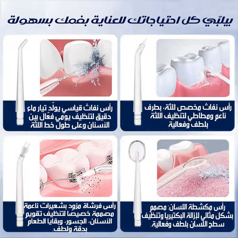 جهاز تنظيف الأسنان المائي Oral Irrigator