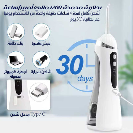 جهاز تنظيف الأسنان المائي Oral Irrigator