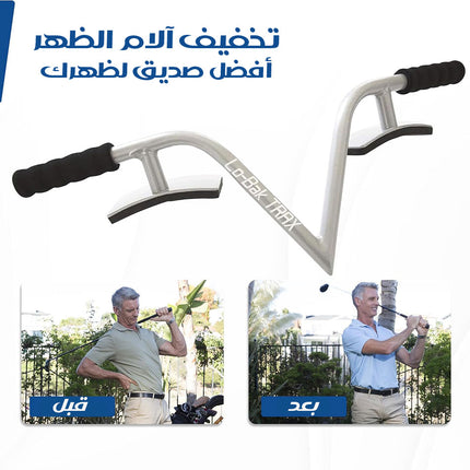 جهاز شد أسفل الظهر LO-BAKTRAX PORTABLE SPINAL TRACTION DEVICE