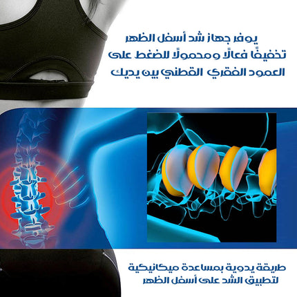 جهاز شد أسفل الظهر LO-BAKTRAX PORTABLE SPINAL TRACTION DEVICE