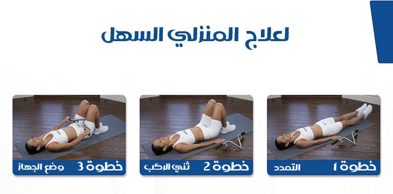 جهاز شد أسفل الظهر LO-BAKTRAX PORTABLE SPINAL TRACTION DEVICE