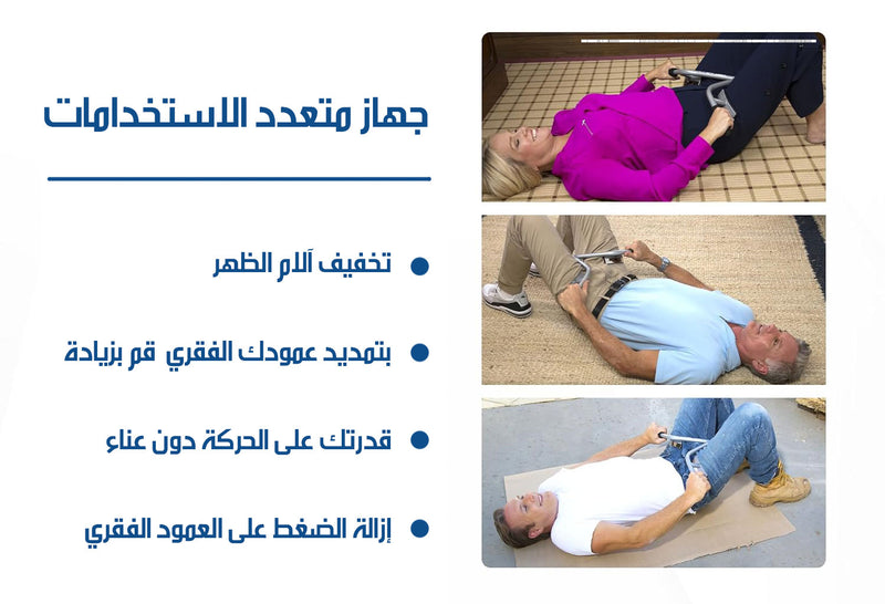 جهاز شد أسفل الظهر LO-BAKTRAX PORTABLE SPINAL TRACTION DEVICE