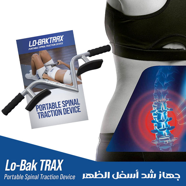 جهاز شد أسفل الظهر LO-BAKTRAX PORTABLE SPINAL TRACTION DEVICE