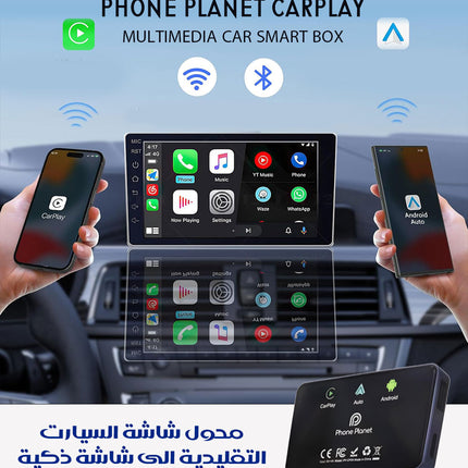 محول شاشة السيارت التقليدية الى شاشة ذكية Phone Planet Carplay MULTIMEDIA CAR SMART BOX