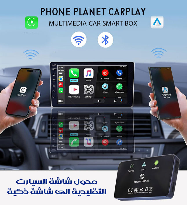 محول شاشة السيارت التقليدية الى شاشة ذكية Phone Planet Carplay MULTIMEDIA CAR SMART BOX