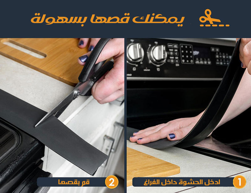 حشو فجوات لموقد الطهي من السيليكون Silicone Stove Top Gap Filler