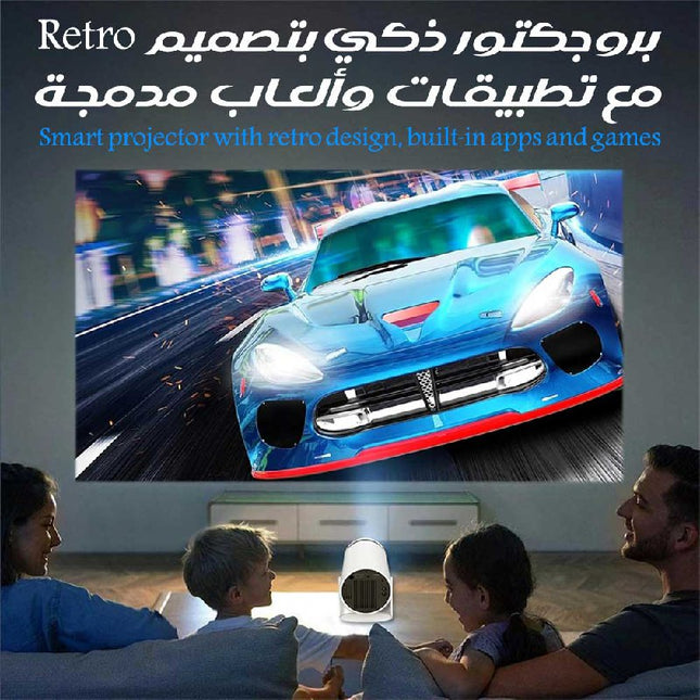 بروجكتور ذكي بتصميم Retro مع تطبيقـات وألعـاب مدمجـة Smart Projector With Retro Design, Built-in Apps And Games
