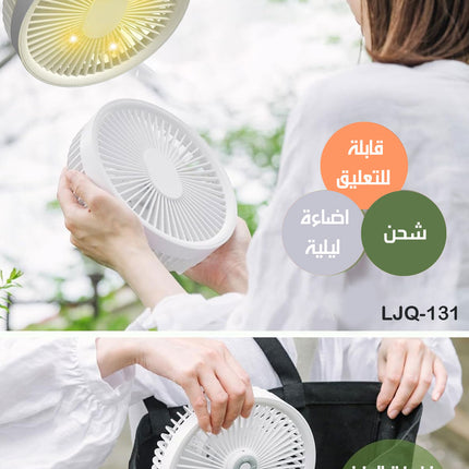 مروحة محمولة قابلة للتعليق و شحن مع اضاءة ليلية وريموت DESKTOP FAN LJQ-131