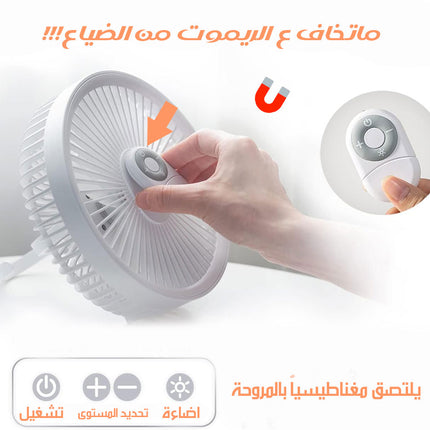 مروحة محمولة قابلة للتعليق و شحن مع اضاءة ليلية وريموت DESKTOP FAN LJQ-131