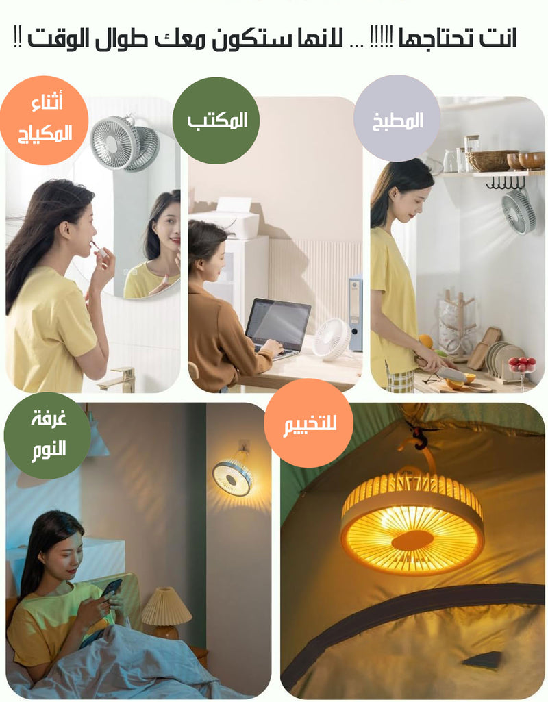 مروحة محمولة قابلة للتعليق و شحن مع اضاءة ليلية وريموت DESKTOP FAN LJQ-131
